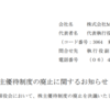 【悲報】モノタロウ株主優待廃止！！
