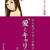 【告知】電子書籍『トイアンナの素顔 大人気ブロガーが教える“愛とキャリア”のお話』本日発売のお知らせ