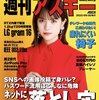 【村山優香】週刊アスキー・No.1406