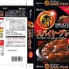 ［19/10/26］カレー生活(番外レトルトカレー編)７７品目 ハウス ジャワカレー スパイシーブレンド(大辛) １９８円(D!REX)