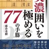 よく見る将棋チャンネル（その1）