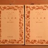 「人生がときめく知の技法」第8回