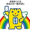 選挙！人権が大切なら子供の一票も