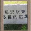 稲沢市Ｂ街区 意見募集が広報いなざわ平成29年11月号に