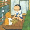 将棋の渡辺くん＜１巻＞