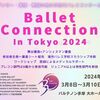 【新着コンクール】Ballet Connection In Tokyo 2024