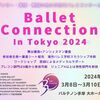 【新着コンクール】Ballet Connection In Tokyo 2024