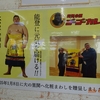 ゴーゴーカレー　大の里「化粧まわし」