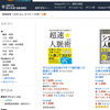 室井良輝　Amazon検索第１位になりました！