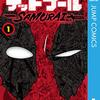 『Secret☆Steward』ジャンプラで新連載スタート！「デッドプール：SAMURAI」コンビによるポプテピピック感ある新作