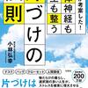 自律神経も人生も整う片づけの法則を読んで