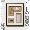 「美術手帖」10月号に拙著書評