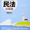 士業で民法が範囲じゃない資格とは！？