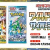 ポケカ抽選販売情報✨サイバージャッジ❣️ワイルドフォース❣️ヤマダデンキ様☺️