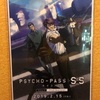 劇場版『PSYCHO-PASS サイコパス|SS(sinners of the system Case.2 First Guardian』 感想