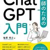 『教師のためのChatGPT入門』を読んで