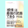 『「感情」は最強の武器である: 「情動的知能」という生存戦略』レナード・ムロディナウ