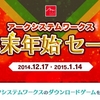1月14日まで！アークシステムワークスの年始セールを見逃すな！ダマスカスギヤも安い！