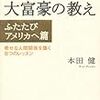 『ユダヤ人大富豪の教え　ふたたびアメリカへ篇』の紹介＜ブックレビュー＞