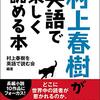 『村上春樹が英語で楽しく読める本』が楽しかった