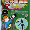 星の手帖社　組立天体望遠鏡・３５倍