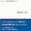 喜田村洋一弁護士（文春砲守護神）の『報道しないメディア』