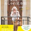 【カフェキツネパリ看板マダム🇫🇷】石井庸子さん | AXES channel | 2025 Youtube review #7