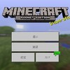 仮想工作の世界へ！マインクラフトPocket Edition（スマホ版）始めました