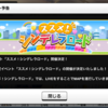 次のイベントは「ススメ！　シンデレラロード」！　新規実装楽曲を楽しみましょう。