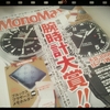 Mono Max ‐番外編‐