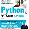 Pythonでゲームを作ってみた！