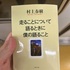 走ることについて語るときに僕の語ること