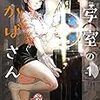 〜名作漫画との出会いを求めて〜｜『映写室のわかばさん』レビュー