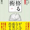 合格る技術　読了