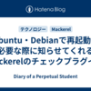 Ubuntu・Debianで再起動が必要な際に知らせてくれるMackerelのチェックプラグイン