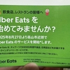 飛騨高山でUber Eatsが始まる？
