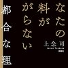 『あなたの給料が上がらない不都合な理由』本業をもっとがんばろうと思える！