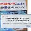 月刊『画像ラボ』別冊号に「OTN近赤外蛍光イメージングのバイオメディカル分野への応用」寄稿