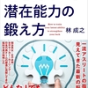 書評：脳科学が明かす、あなたの中に眠る驚異の力『運を強くする潜在能力の鍛え方』