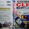 CLIE徹底活用マニュアル