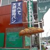 ベーカリー＆カフェレストラン　ばすけっと　福山市のおいしいパン屋＆カフェ　vol.3