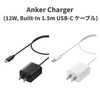 Anker、USB-Cケーブル一体型充電器「Anker Charger (12W, Built-In 1.5m USB-C ケーブル)」発売