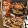 焼津の笑福の湯で、サウナ飯！激辛牛スタカレー！スタミナラーメン！