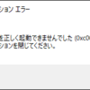 SourceTree利用時にAskpass.exe の「アプリケーションを正しく起動できませんでした」というエラーが出る