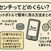 3センチってどのくらい？指やペットボトルで簡単に測る方法まとめ
