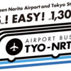 ＃１７６５　エアポートバス東京・成田が１日１５４便体制に　１０便増、２０２３年１０月１日から