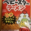 今夜のおやつ！おやつカンパニー『ベビースターラーメン 旨辛スパイシーチキン味』を食べてみた！