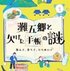 灘五郷の恒例イベント「灘の酒蔵探訪2024」が今年も開催されます！ホテル宿泊券など豪華プレゼントも！