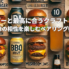 🍺ハンバーガーと最高に合うクラフトビール10選｜味の相性を楽しむペアリング術