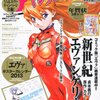 「エヴァ」載ってるよー「ヤングエース」2013年02月号